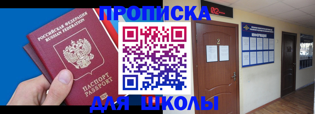 прописка гарантия в Еманжелинске